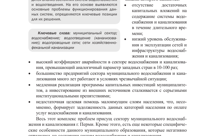 Что в Перми с канализацией: современное состояние, проблемы и перспективы развития