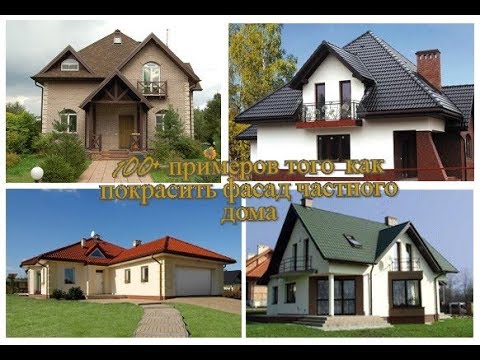 Как покрасить фасад дома
