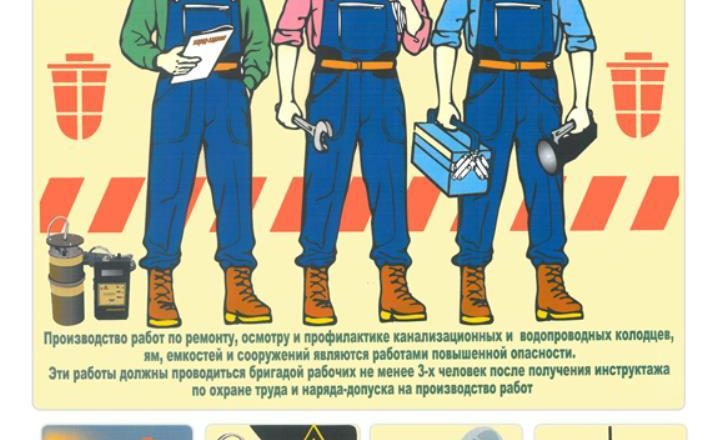 Охрана труда для сантехника